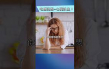 飯後又累又睏，是心臟供血不夠？！
