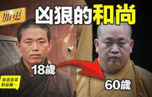 釋永信：五奶和尚？挪用善款？見教皇？見伊瑪目？讓佛祖商業化？這或許不應是玷污佛門的娛樂大瓜……|自說自話的總裁