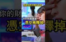 美式收割機啟動！財富正在被合法稀釋？    #賺錢 #財富自由 #90後創業家掃地僧 #投資#股票 #shorts #掃地僧  #財富  #熱門 #理財