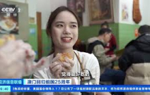 [经济信息联播]澳门回归祖国25周年 寻味澳门美食 感受回归变迁 |  财经风云