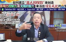🎯 题目：如何以科学方式建立“个人仪态”，创造影响力、控制力与无限魅力，活出顶尖成就的一生