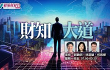 【財知大道】｜運輸及物流局局長長 陳美寶 專訪丨7月30日 星期三｜政府向營辦商發出的士車隊牌照及網約車的規管框架的最新情況｜