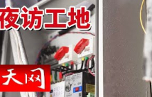 《天网》两个窃贼相继翻墙入院！抓捕小组与电缆窃贼的较量！20251014