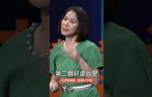 邊學邊走邊賺錢 #人文講堂 #日日有新知 #溫美玉 #做自己的貴人