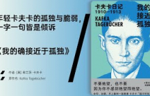 《我的确接近于孤独》孤独不是空洞，而是深层感知的开端