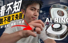 这枚小的一枚 AI Ring 竟然能检测心跳血氧！