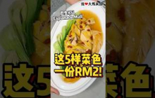#RM2特价菜🔥！#巴生 KSL Esplanade Mall #隆盛酒家 2周年放大招啦，只要Ala Carte菜单任选3道菜，5样特色招牌菜任选一样只要 #RM2😲！