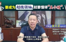 要成为超级领袖，就要懂得“五个硬”。
