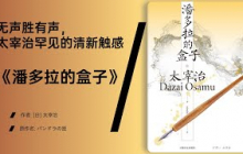 《潘多拉的盒子》用信写成的青春，既真诚又会隐藏小心机