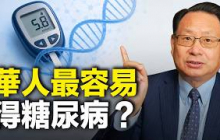 華人比西方人更加容易得糖尿病？而且會遺傳嗎？你可以做的三件事