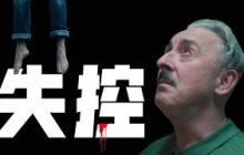 一個救過人的父親，為什麼會把鄰居當街吊死？9.0高分驚悚英劇《踮起腳尖》