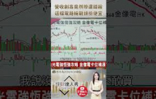 👑 蔡明翰親授！鬼故事嚇跑你？這檔「PCB龍頭」被錯殺，公道遲早會還他！🚀 feat.蔡明翰 #理財達人秀