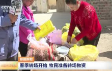 [中国三农报道]新疆策勒 春季转场开始 牧民准备转场物资 | 农业致富经 Agriculture And Farming