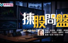 揀股問盤9⽉14⽇ 星期⼀⼁林淑敏 溫鋼城⼁iFast Global Market投資總監⼁港股低位徘徊成交弱 中特股異軍突起