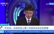 《央视财经评论》 20250729 极端强降雨 带来哪些警示？ |  财经风云