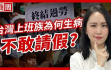 有假不敢請？台灣的職場文化怎麼了？【懂商業看商周】Ep.110
