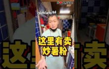 #OldKlangRoad 这家Food Court楼上可以吃到非常少见的 #炒薯粉，老板从14岁就开始炒了，功力深厚，还有各类炒粉，也可以叫菜吃饭哦😋！