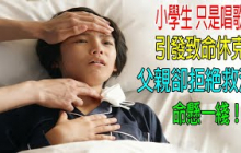 小學生只是唱了首歌，差點把命丟了，父親拒絕救治！把兒子當搖錢樹，遇到天才醫生