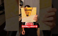 讓我重新介紹一次《我討厭貓》
