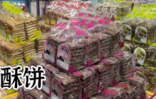 畅销全马和新加坡的酥饼工厂，每天需要400公斤粉制作，七种口味的酥饼任选，原味酥饼，白咖啡酥饼，咸蛋酥饼一种比一种好吃……