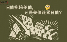 美债日债连环崩塌，避险天堂只剩黄金？