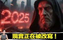 當400年前的預言成真，是人類的機會還是危機？ | 馬臉姐