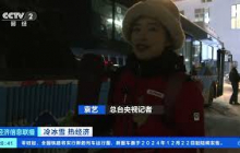 [经济信息联播]冷冰雪 热经济 新疆阿勒泰：配套服务持续升级 整合冰雪资源提升消费体验 |  财经风云