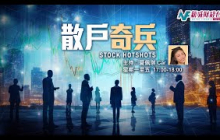 【散戶奇兵】8月12日 星期二丨港股航運版塊資金重回？呢隻電動車新勢力都有機？丨Car Rex
