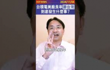 台積電美國廠良率勝台灣，到底發生什麼事？#shorts