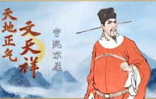 从元朝官员的轮番劝降到暗无天日的狱中折磨 文天祥以一身浩然正气写出 《正气歌》 视劝降攻势为无物 守得一身气节！《百家讲坛》天地正气文天祥 9 宁死不屈 20250923丨CCTV百家讲坛官方频道