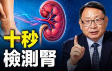 腫、抽筋、腿不安？或是腎出了問題！