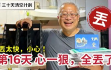 【每日一丟 Day16】從「捨不得」到「太順手」：心一狠！清空所有課程講義與老婆的工具書_章新分享計劃後半段不一樣的警訊，清空計劃面臨質變時刻