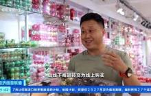 [经济信息联播]浙江义乌：人民币结算+跨境零售 助力出口企业抵御外部因素扰动 |  财经风云