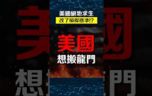美國改規則挽救美債？！
