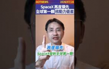 SpaceX再度領先，全球第一顆核動力衛星！#shorts