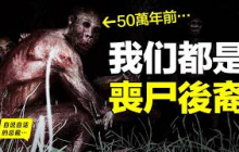 40年前，一場全球『喪屍危機』從牛肉中爆發，40年後，我們解除了當年的禁令……究竟是什麼讓朊病毒（普利昂）不再可怕？|自說自話的總裁