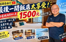 越南最後一間飯店：四星級海景四人房只要1500元，早餐、下午茶通通免費_完全忘記國慶日是我們的結婚紀念日^_^