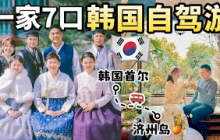 2025韩国自由行旅游攻略🇰🇷首尔+明洞+济州岛🍊韩国自由行攻略‼️