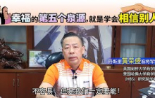 幸福的第五个泉源，就是学会相信别人。