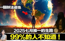 2025年7月全球巨變「有轉機」！！日本未來人留下「IF-Box」和「生魚片預言」竟暗藏人類唯一的生路？ | 馬臉姐