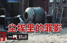 《一线》1999年辽宁命案：所有邻居都指认他杀人！真相究竟如何？20251016