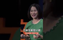 勇敢追求想要的事 #人文講堂 #日日有新知 #溫美玉 #做自己的貴人