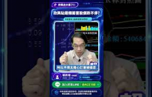 欣興貼錯標籤害股價跌不停 投資朋友 我來拯救你們啦！#欣興 #pcb
