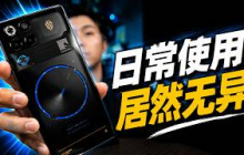 “充满魔性”却能小鸟依人！红魔11S Pro可以用在日常！？