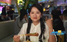 《消费主张》 20250912 越夜越美丽 消费新活力（二十八）：湖南衡阳 |  财经风云