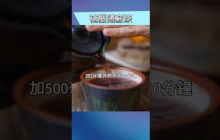 腦袋不清醒？試試補腦通竅茶！