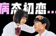 好癲好病態！男孩偷走其他女生的衣服，她卻嫉妒到發瘋：「憑什麼不偷我的？」