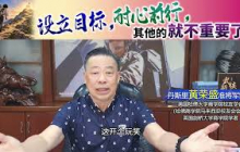设立目标，耐心前行，其他的就不重要了。