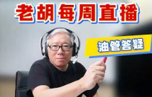 【老胡直播】2026/7/18 开放语音/视频连线，欢迎大家直接跟老胡聊天。无主题聊天，不限于油管或自媒体。需要老胡解答自媒体问题的，请加老胡群（详见说明）。